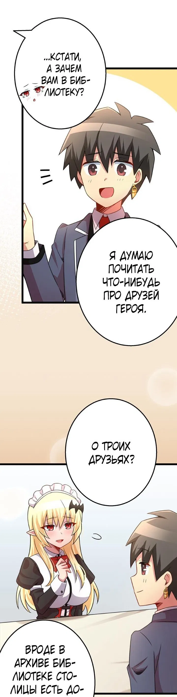 Манга Ученик Королевы Демонов и Королевы Драконов - Глава 53 Страница 33