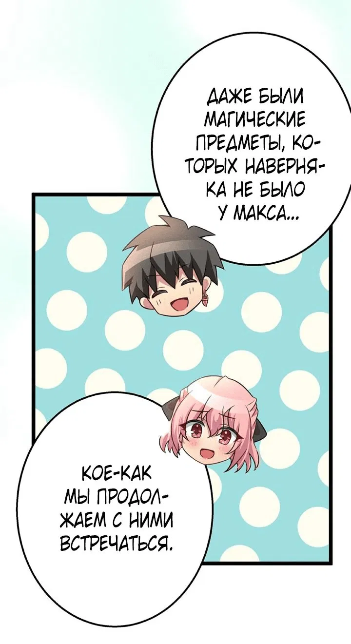 Манга Ученик Королевы Демонов и Королевы Драконов - Глава 49 Страница 29