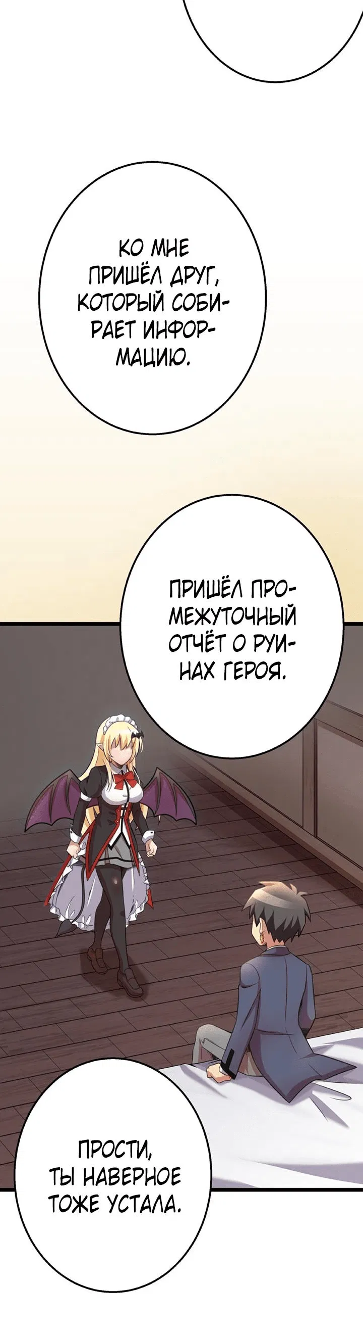 Манга Ученик Королевы Демонов и Королевы Драконов - Глава 48 Страница 4