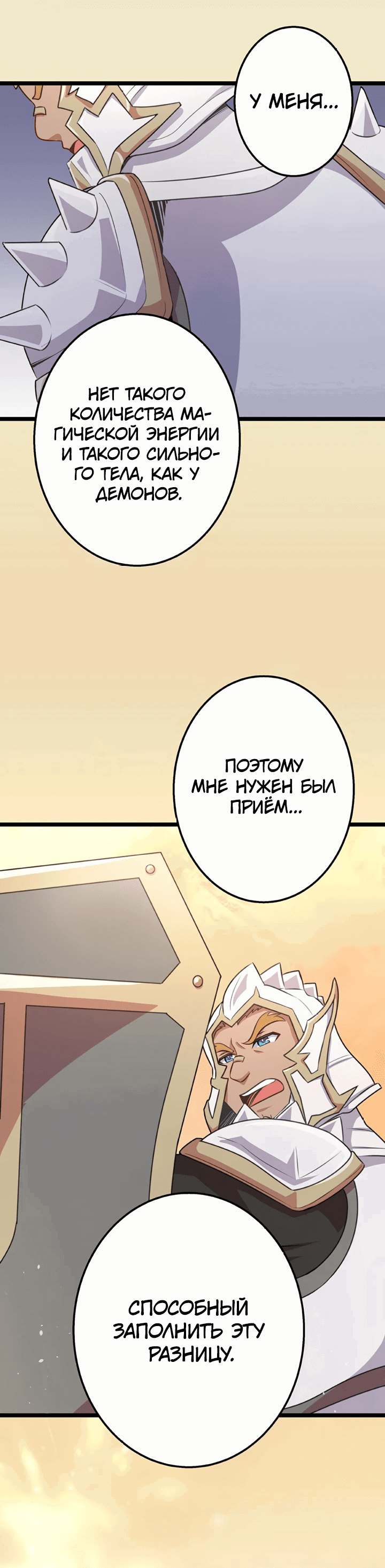 Манга Ученик Королевы Демонов и Королевы Драконов - Глава 72 Страница 50