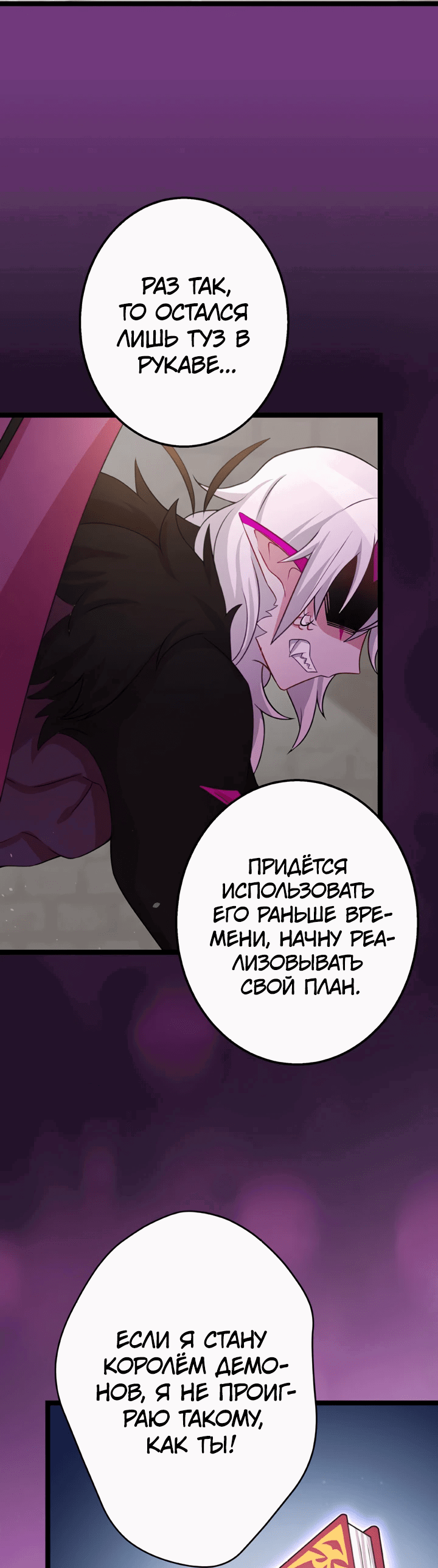 Манга Ученик Королевы Демонов и Королевы Драконов - Глава 71 Страница 42