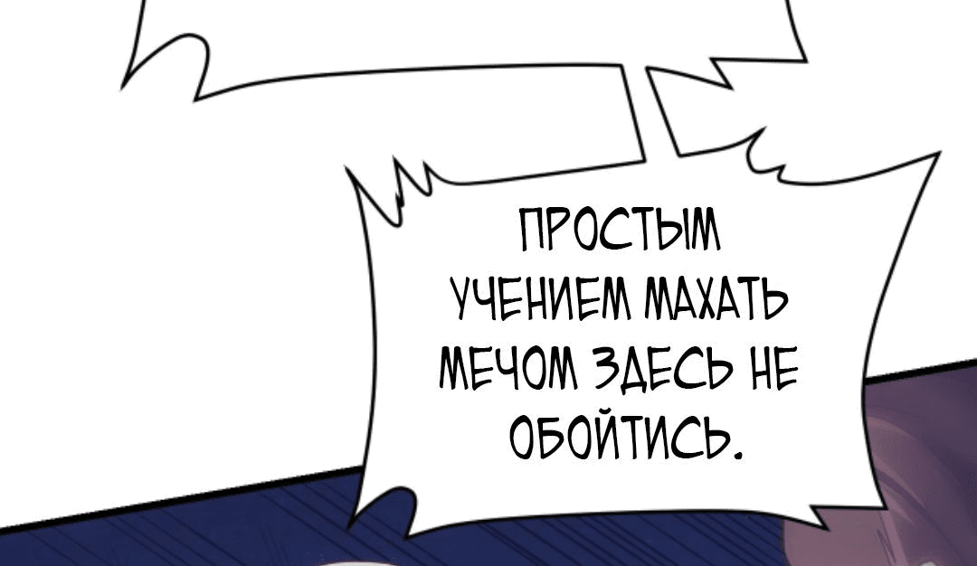 Манга Этот Лорд — Злодей: Меня все хотят убить! - Глава 47 Страница 33