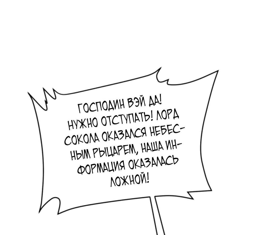 Манга Этот Лорд — Злодей: Меня все хотят убить! - Глава 47 Страница 37