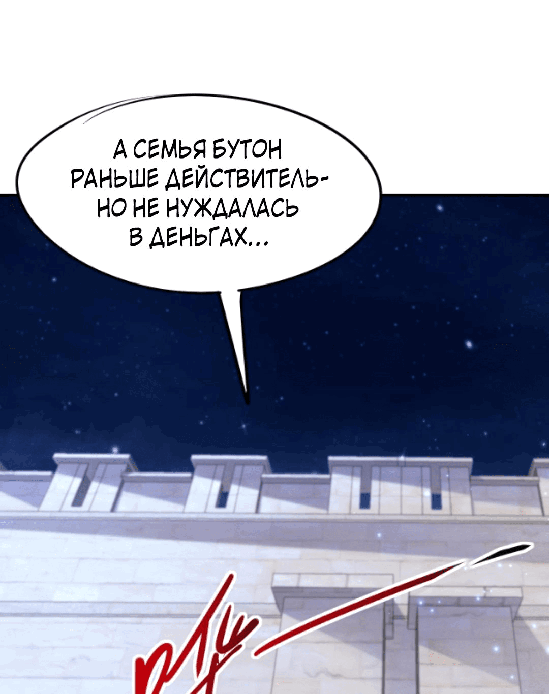 Манга Этот Лорд — Злодей: Меня все хотят убить! - Глава 41 Страница 12
