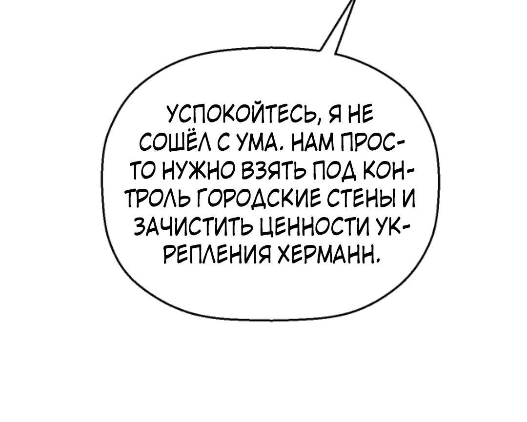 Манга Этот Лорд — Злодей: Меня все хотят убить! - Глава 40 Страница 8