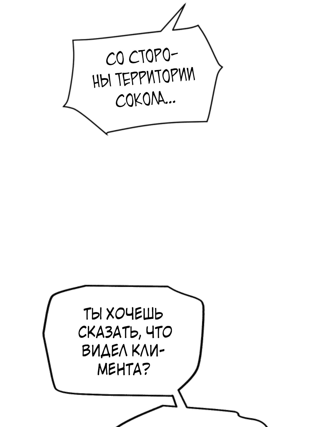 Манга Этот Лорд — Злодей: Меня все хотят убить! - Глава 40 Страница 25