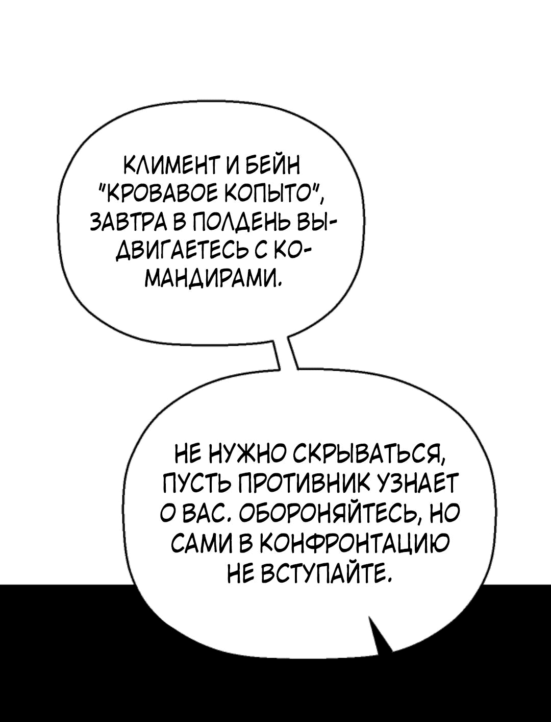 Манга Этот Лорд — Злодей: Меня все хотят убить! - Глава 40 Страница 13