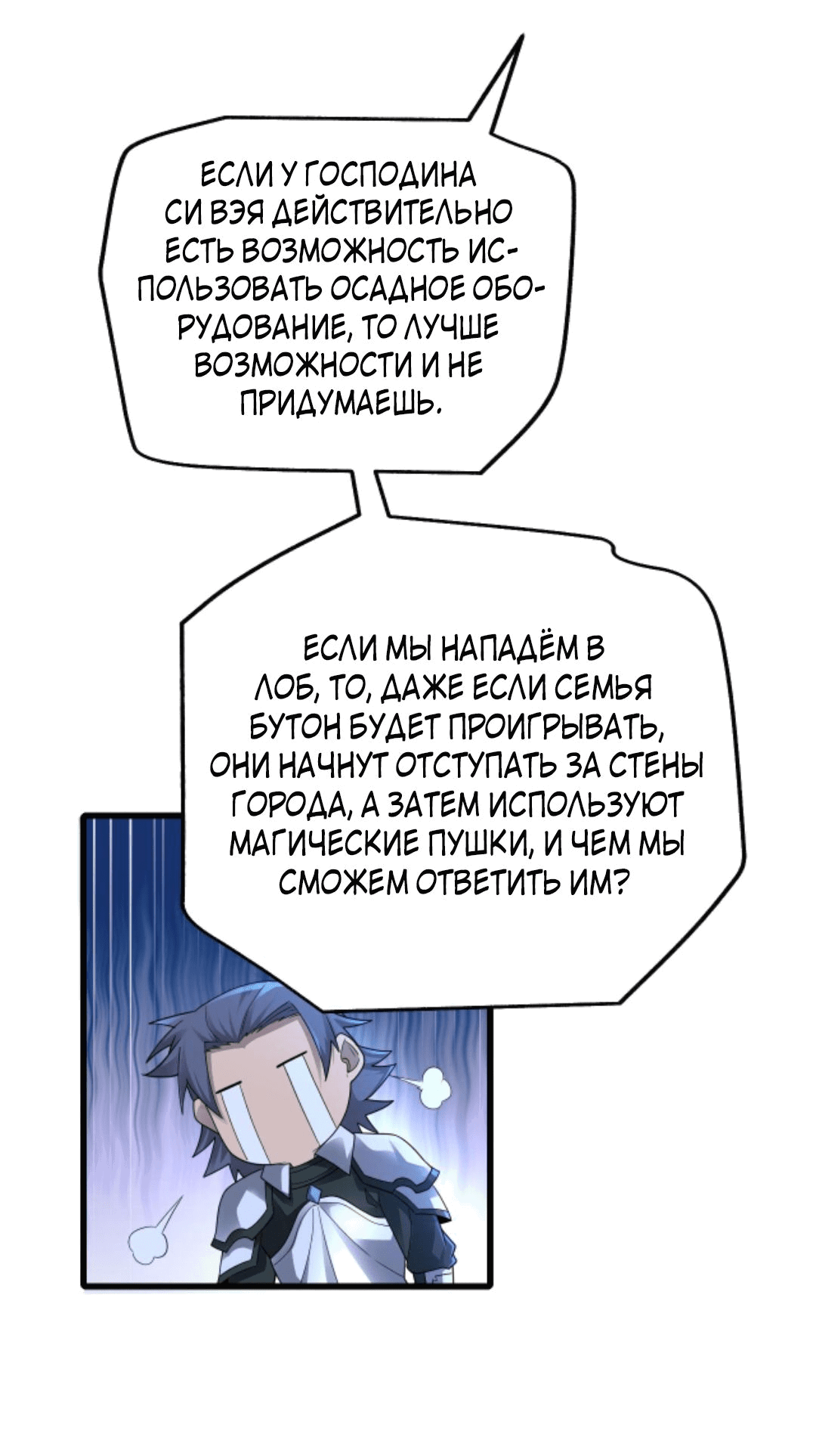 Манга Этот Лорд — Злодей: Меня все хотят убить! - Глава 40 Страница 19