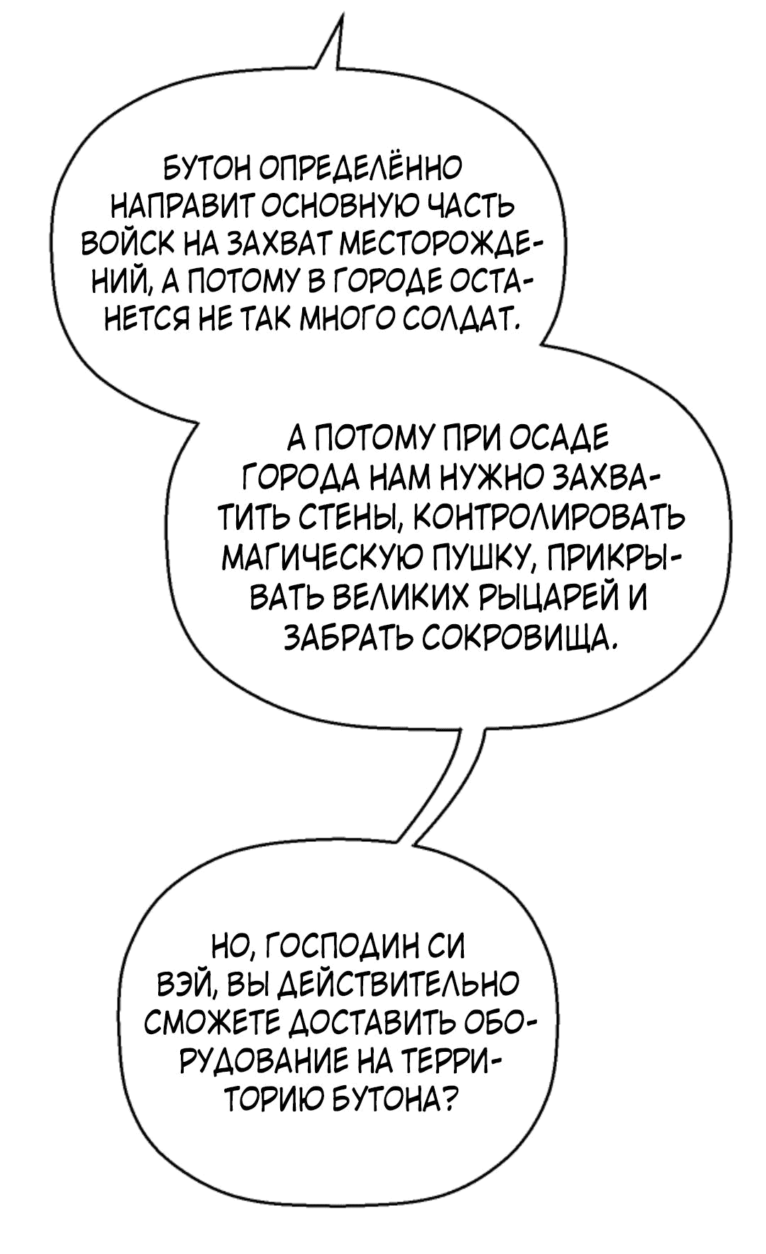 Манга Этот Лорд — Злодей: Меня все хотят убить! - Глава 40 Страница 10