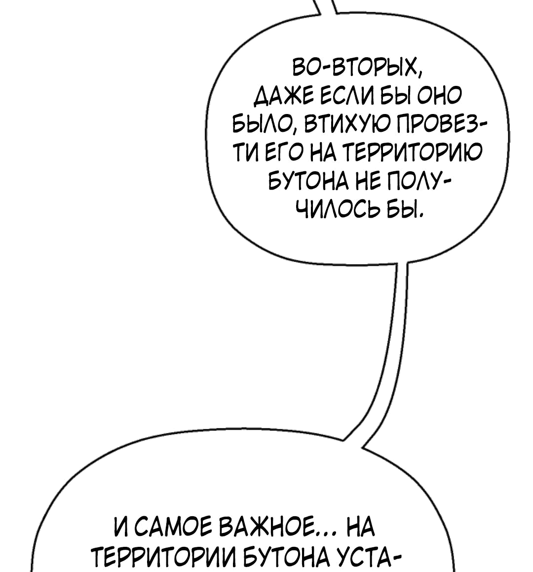 Манга Этот Лорд — Злодей: Меня все хотят убить! - Глава 39 Страница 34