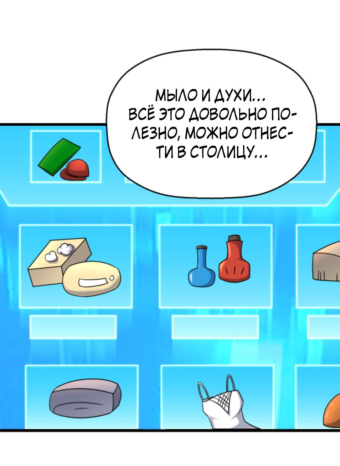 Манга Этот Лорд — Злодей: Меня все хотят убить! - Глава 39 Страница 22