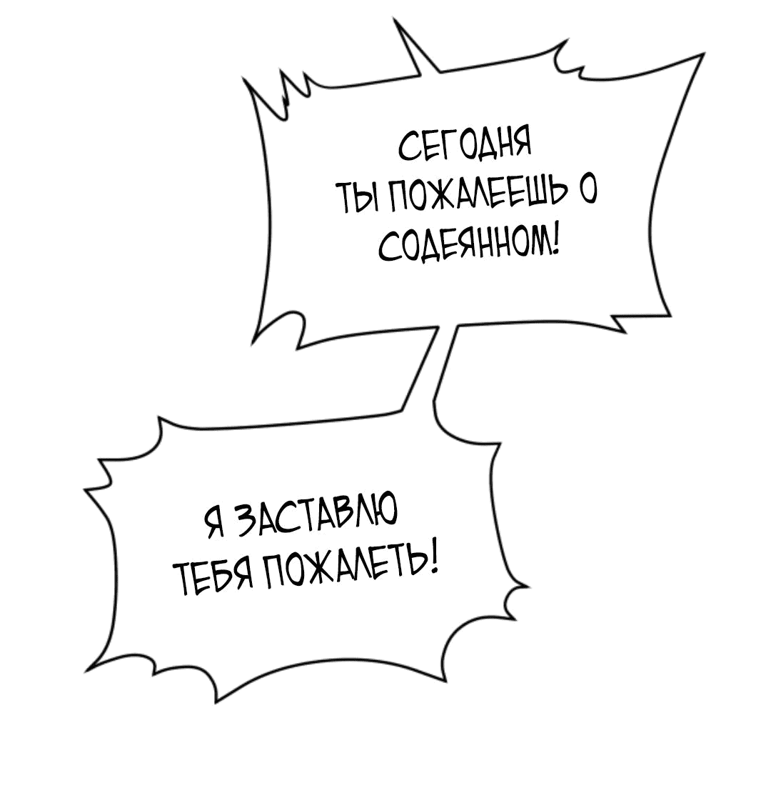 Манга Этот Лорд — Злодей: Меня все хотят убить! - Глава 38 Страница 18
