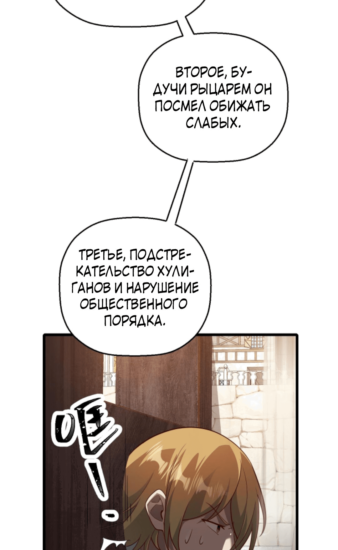 Манга Этот Лорд — Злодей: Меня все хотят убить! - Глава 38 Страница 13