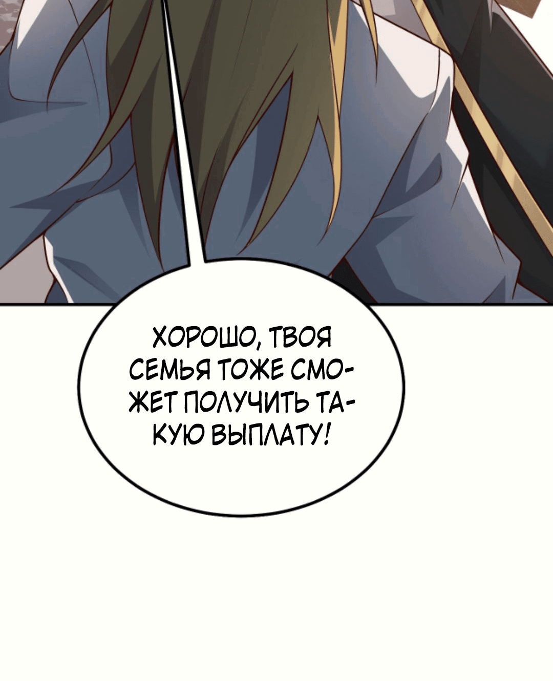 Манга Этот Лорд — Злодей: Меня все хотят убить! - Глава 37 Страница 34