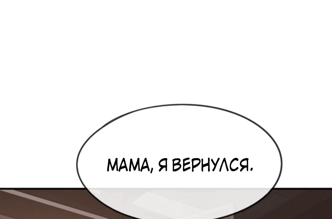 Манга Этот Лорд — Злодей: Меня все хотят убить! - Глава 36 Страница 31