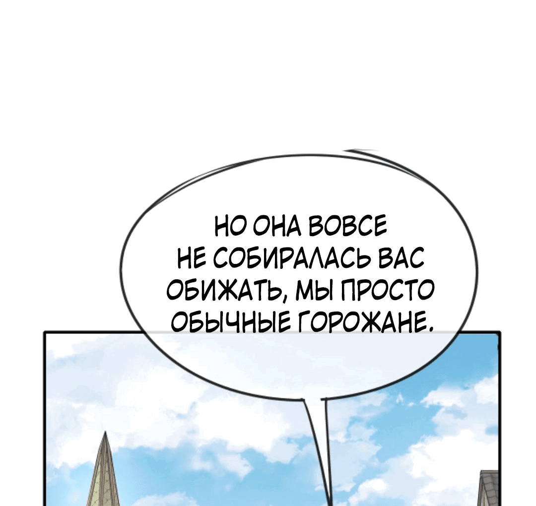 Манга Этот Лорд — Злодей: Меня все хотят убить! - Глава 36 Страница 28