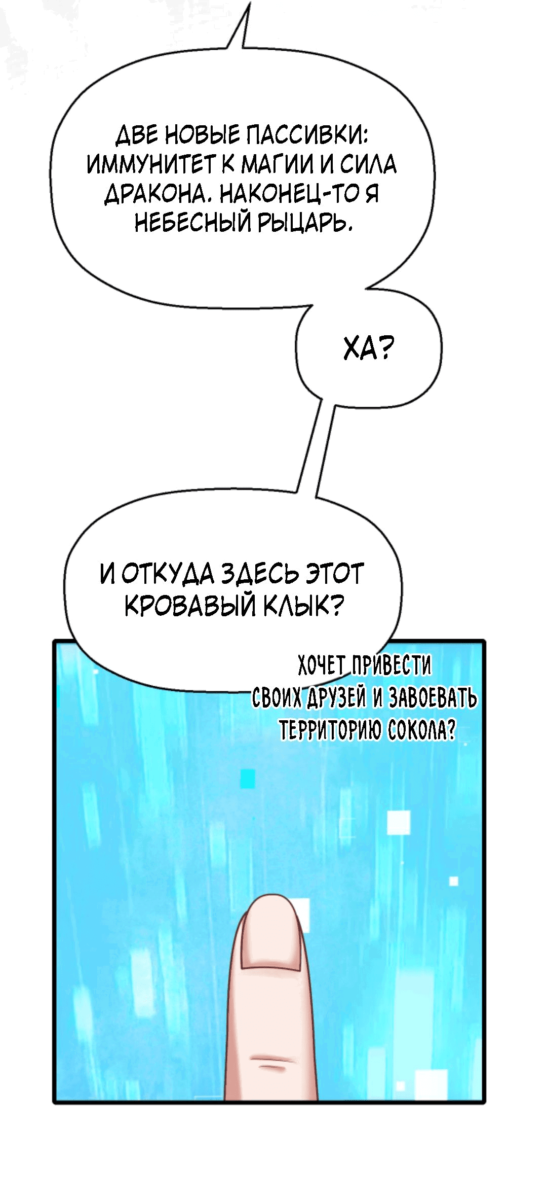 Манга Этот Лорд — Злодей: Меня все хотят убить! - Глава 35 Страница 21