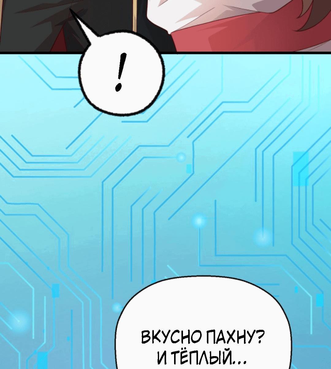 Манга Этот Лорд — Злодей: Меня все хотят убить! - Глава 34 Страница 5