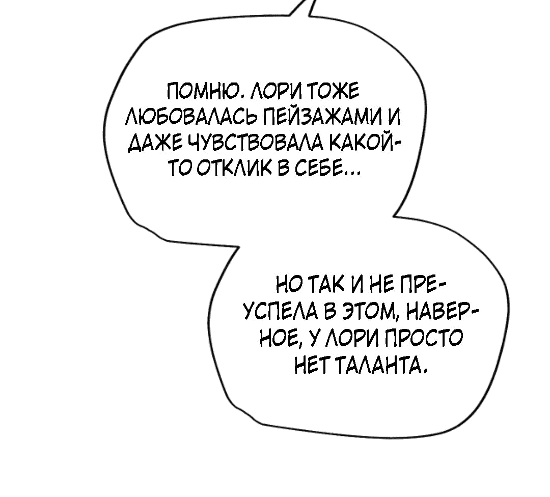Манга Этот Лорд — Злодей: Меня все хотят убить! - Глава 34 Страница 19