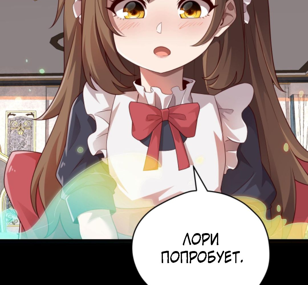 Манга Этот Лорд — Злодей: Меня все хотят убить! - Глава 34 Страница 23