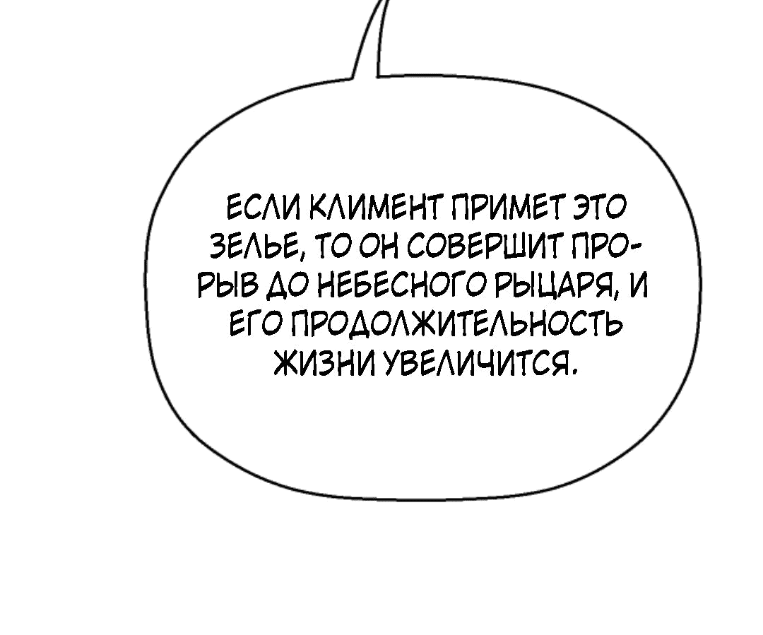 Манга Этот Лорд — Злодей: Меня все хотят убить! - Глава 33 Страница 19
