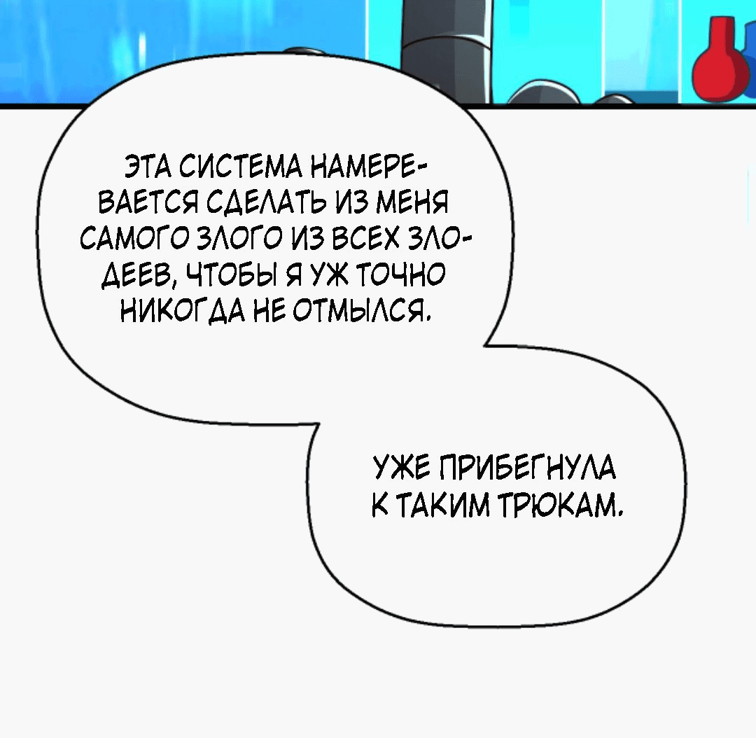 Манга Этот Лорд — Злодей: Меня все хотят убить! - Глава 33 Страница 17