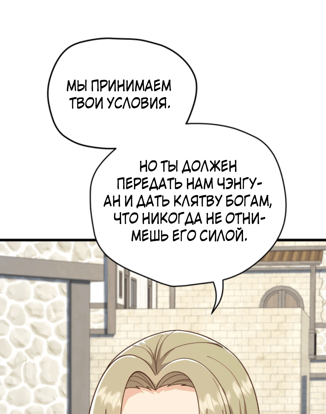 Манга Этот Лорд — Злодей: Меня все хотят убить! - Глава 23 Страница 4