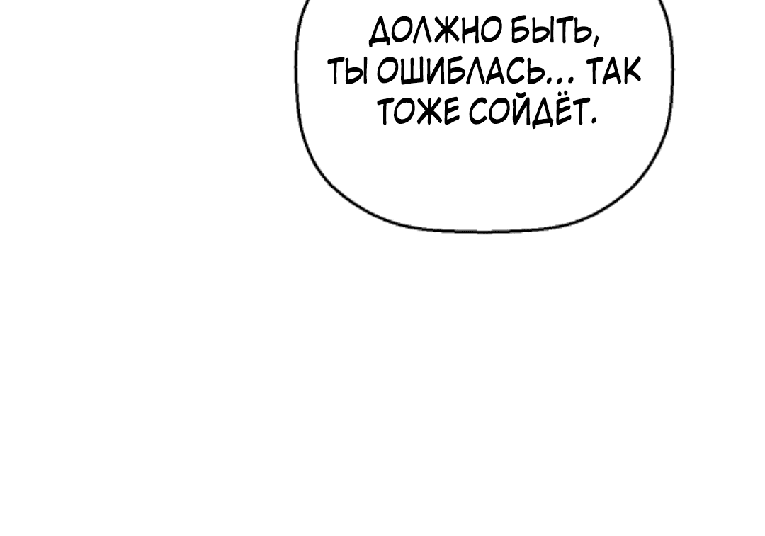 Манга Этот Лорд — Злодей: Меня все хотят убить! - Глава 18 Страница 21