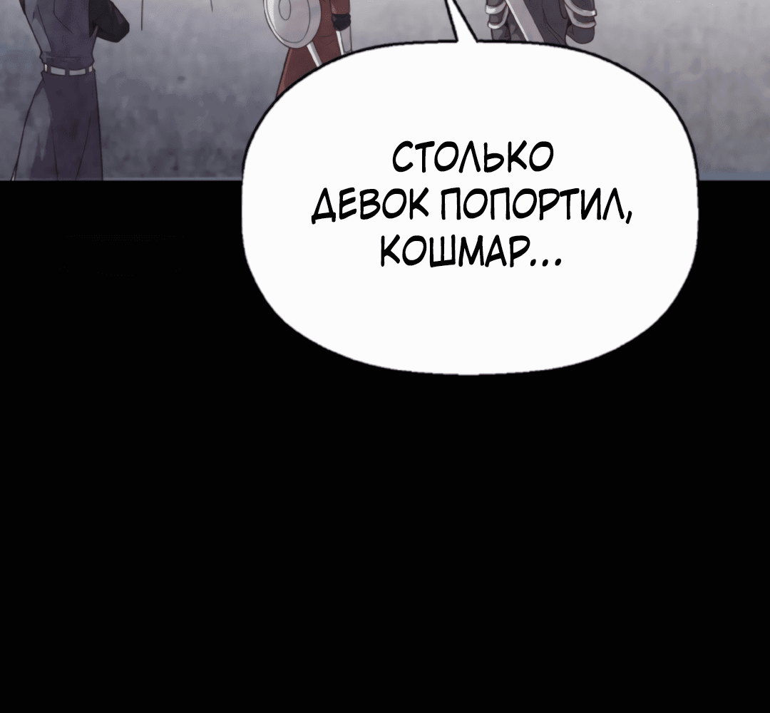 Манга Этот Лорд — Злодей: Меня все хотят убить! - Глава 1 Страница 28