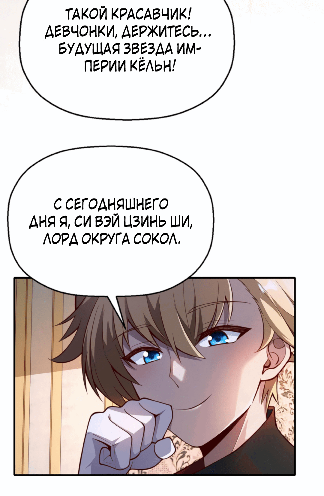 Манга Этот Лорд — Злодей: Меня все хотят убить! - Глава 1 Страница 13