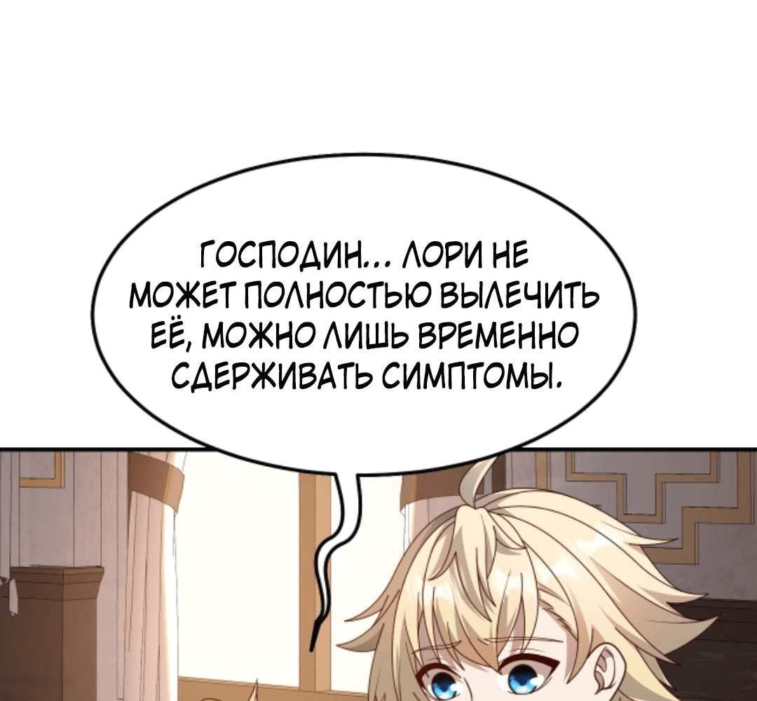 Манга Этот Лорд — Злодей: Меня все хотят убить! - Глава 51 Страница 16