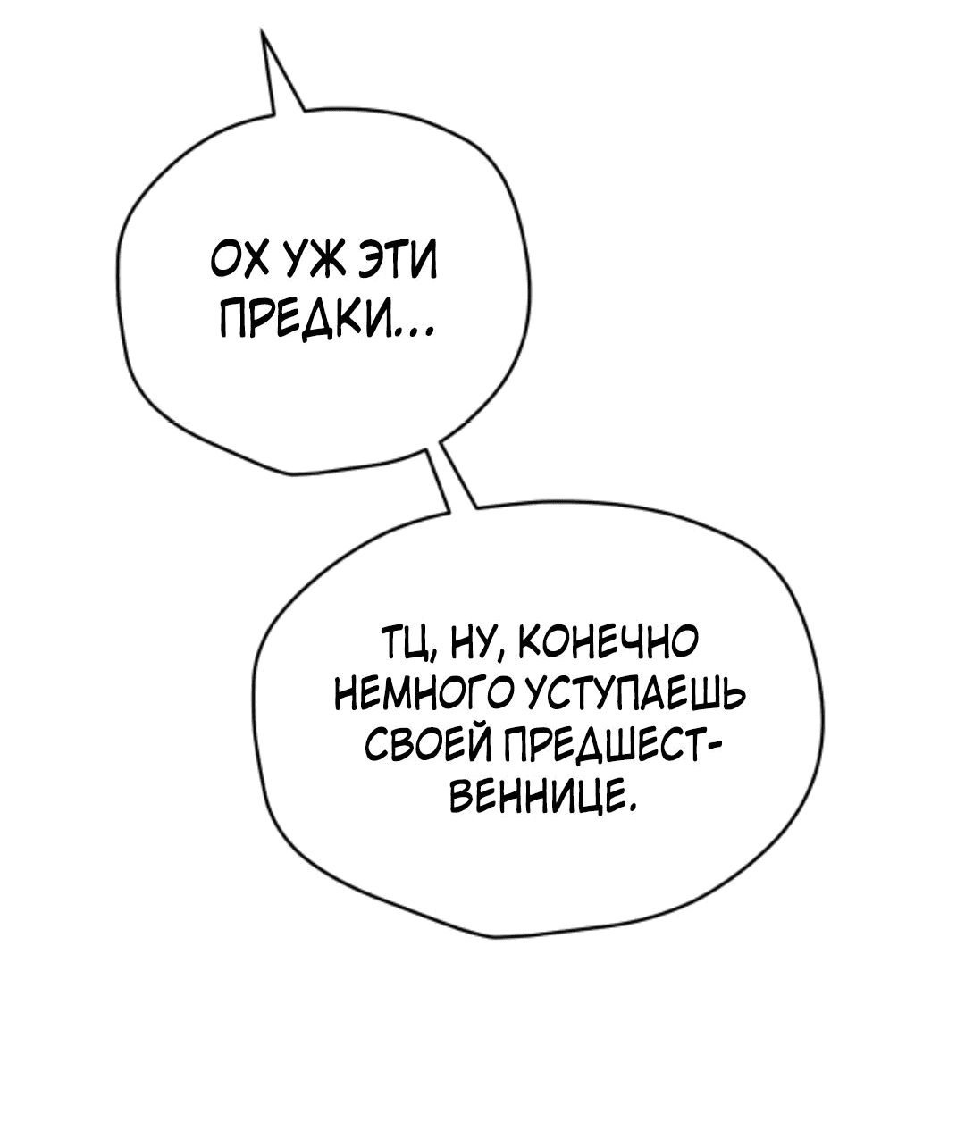 Манга Этот Лорд — Злодей: Меня все хотят убить! - Глава 52 Страница 25