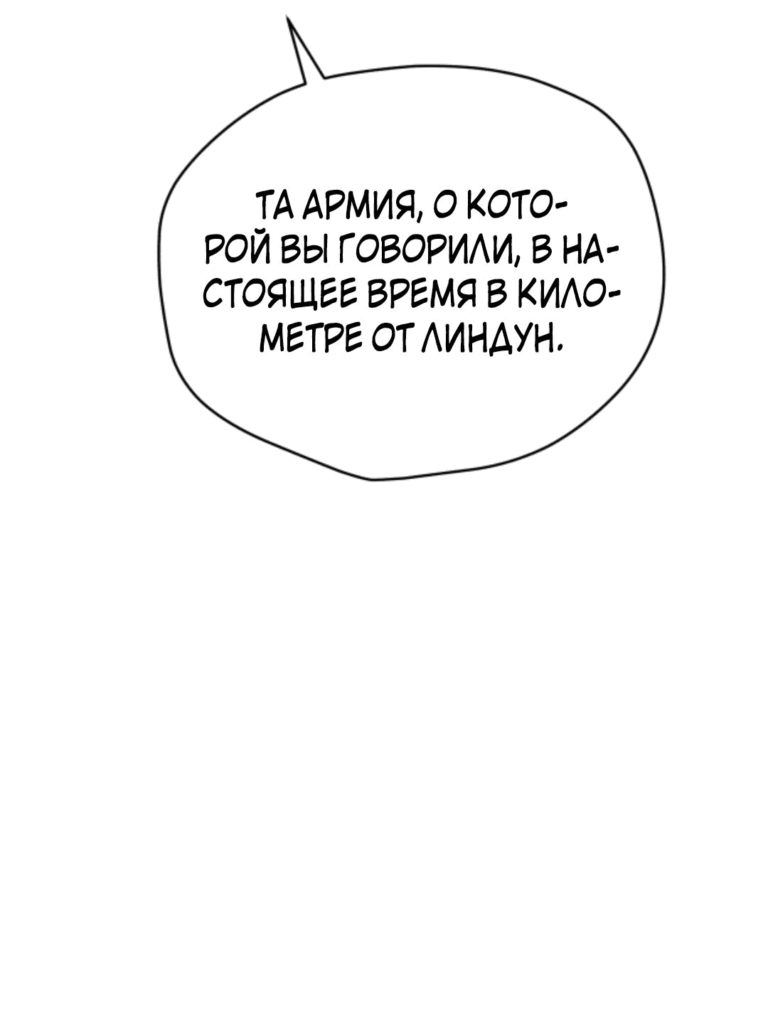 Манга Этот Лорд — Злодей: Меня все хотят убить! - Глава 59 Страница 12