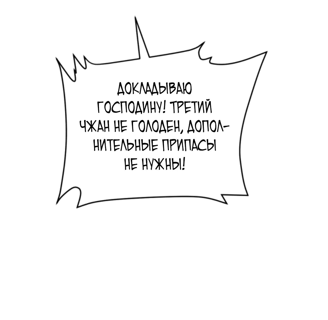 Манга Этот Лорд — Злодей: Меня все хотят убить! - Глава 58 Страница 19