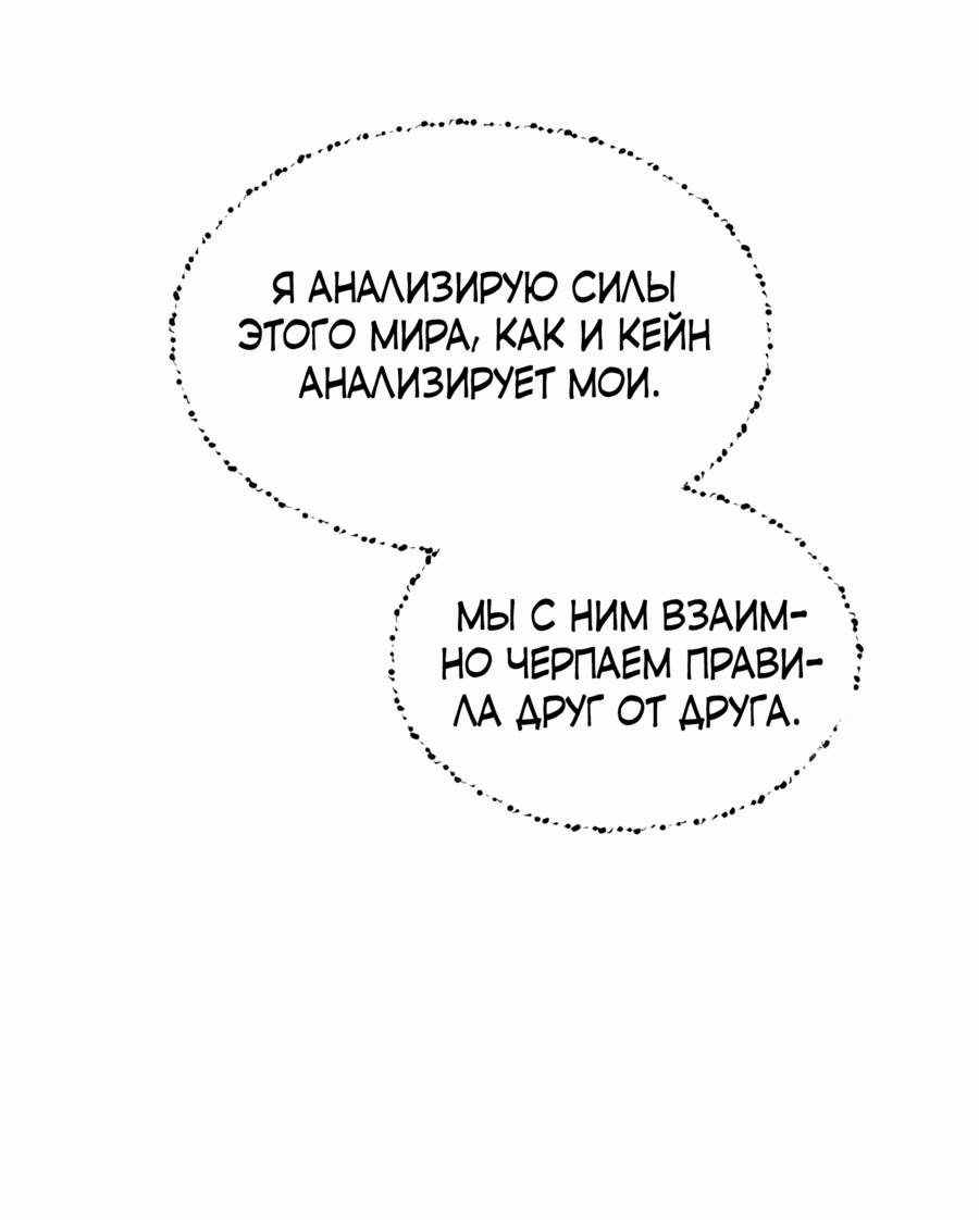 Манга Этот Лорд — Злодей: Меня все хотят убить! - Глава 66 Страница 22
