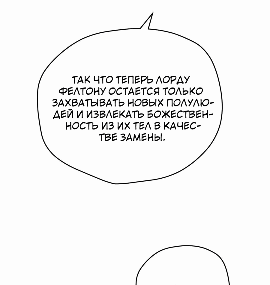 Манга Этот Лорд — Злодей: Меня все хотят убить! - Глава 74 Страница 7