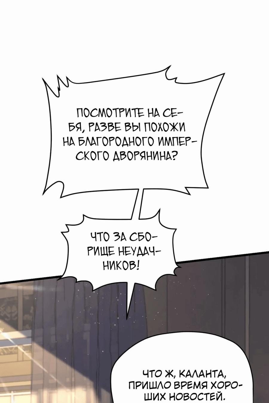 Манга Этот Лорд — Злодей: Меня все хотят убить! - Глава 76 Страница 18
