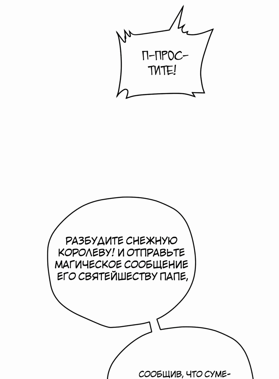 Манга Этот Лорд — Злодей: Меня все хотят убить! - Глава 81 Страница 26