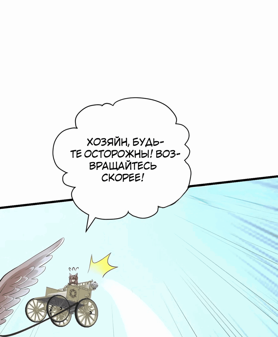 Манга Этот Лорд — Злодей: Меня все хотят убить! - Глава 81 Страница 4