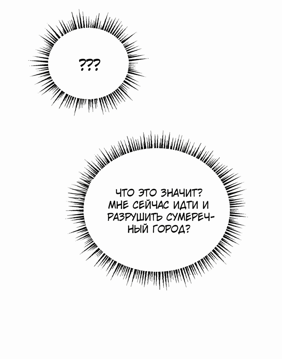 Манга Этот Лорд — Злодей: Меня все хотят убить! - Глава 80 Страница 18