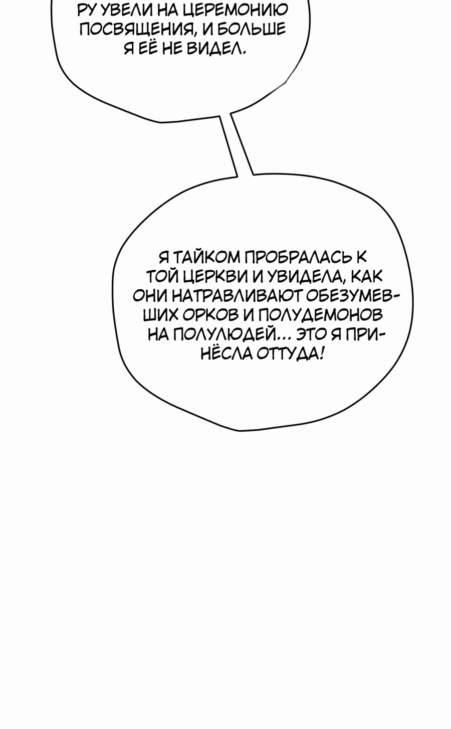Манга Этот Лорд — Злодей: Меня все хотят убить! - Глава 85 Страница 10