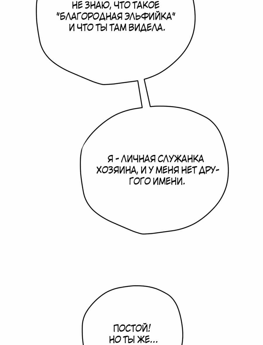 Манга Этот Лорд — Злодей: Меня все хотят убить! - Глава 88 Страница 27