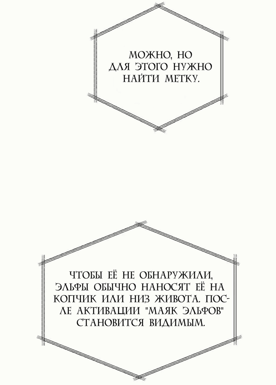 Манга Этот Лорд — Злодей: Меня все хотят убить! - Глава 87 Страница 20