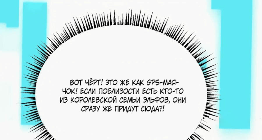 Манга Этот Лорд — Злодей: Меня все хотят убить! - Глава 87 Страница 15