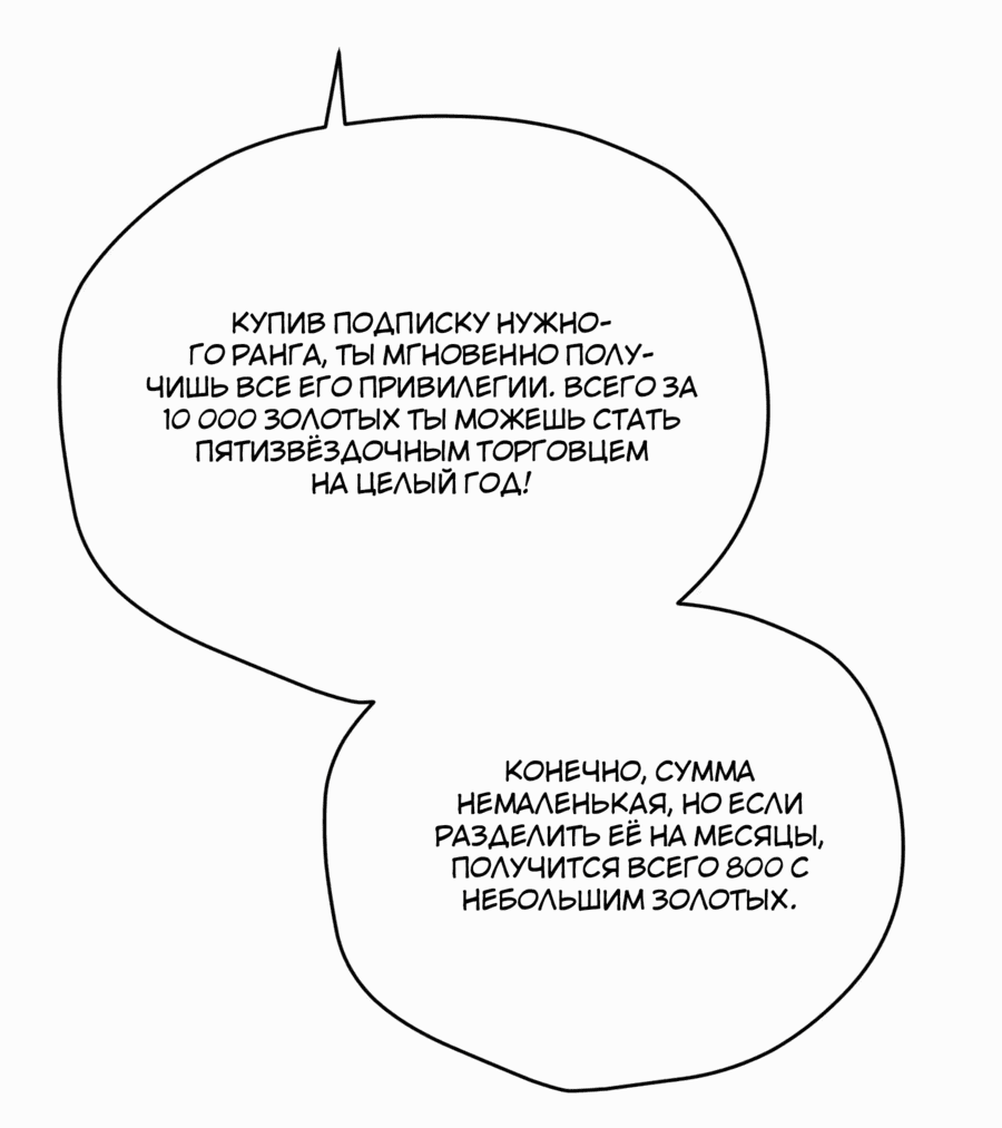 Манга Этот Лорд — Злодей: Меня все хотят убить! - Глава 92 Страница 24