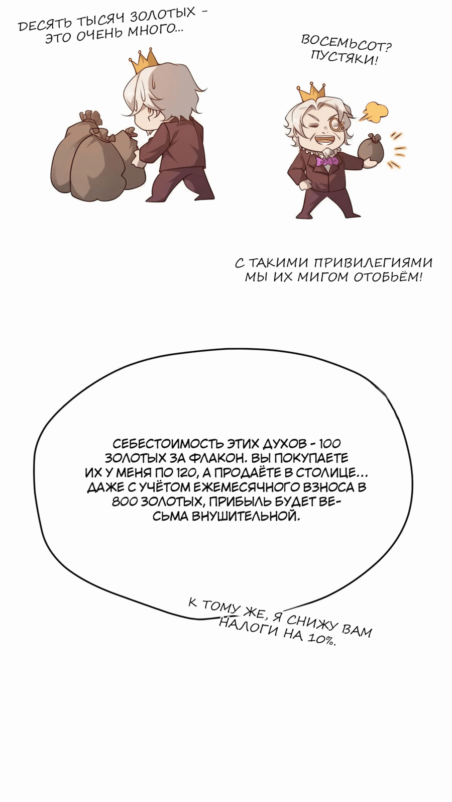 Манга Этот Лорд — Злодей: Меня все хотят убить! - Глава 92 Страница 25
