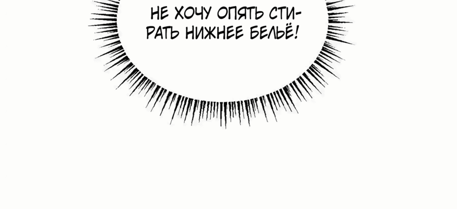 Манга Этот Лорд — Злодей: Меня все хотят убить! - Глава 99 Страница 29