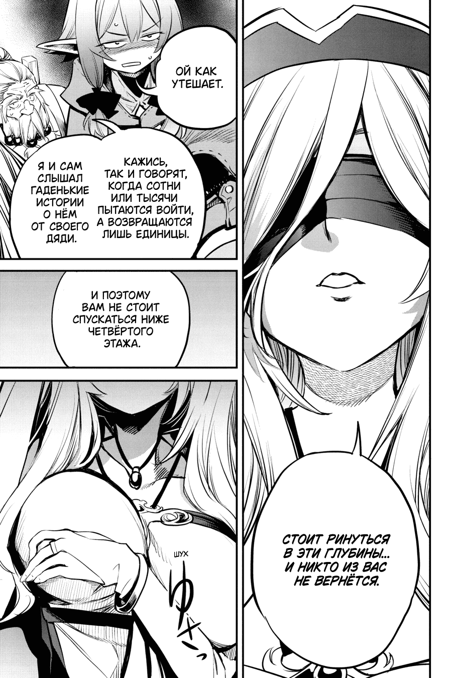 Манга Убийца Гоблинов - Глава 104 Страница 16