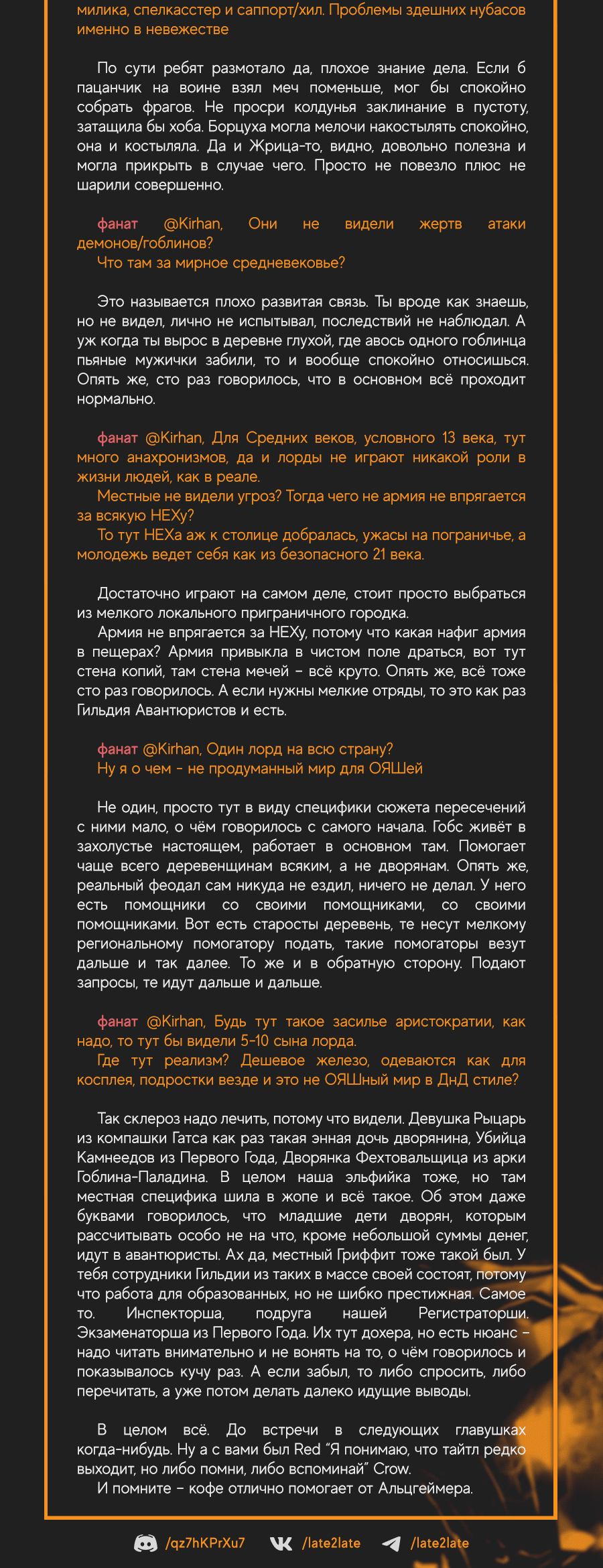 Манга Убийца Гоблинов - Глава 104 Страница 24