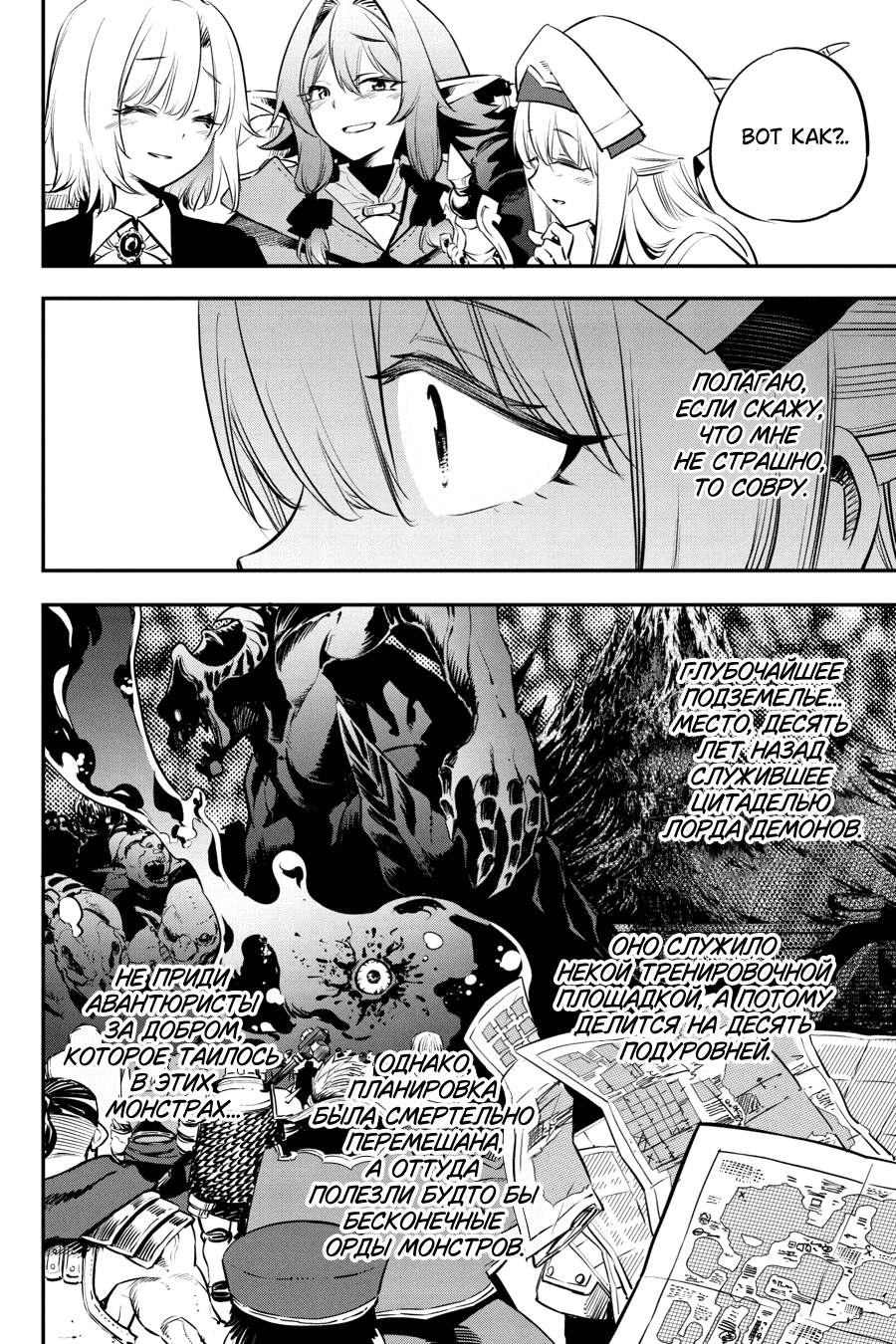 Манга Убийца Гоблинов - Глава 104 Страница 7